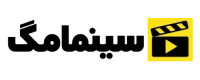 سینمامگ